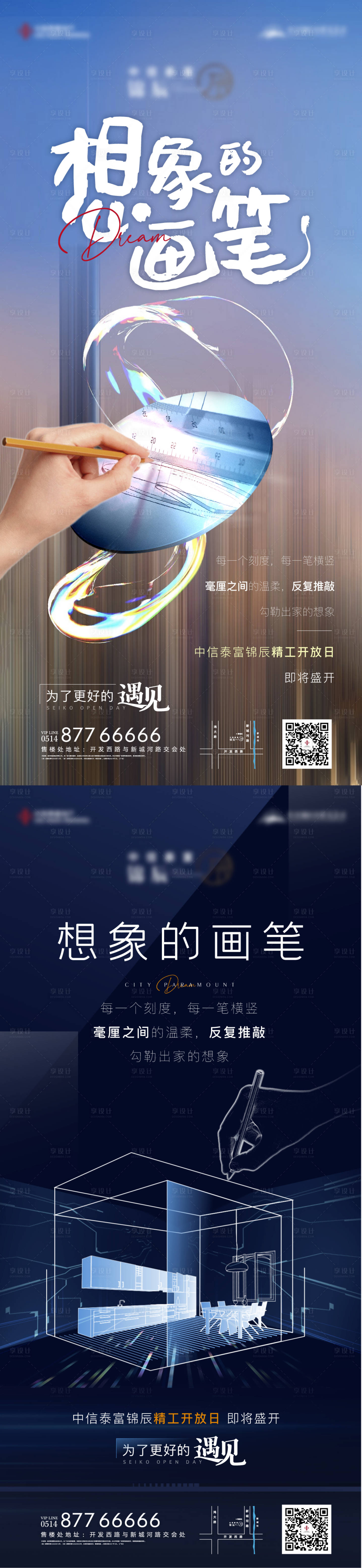 源文件下载【享设计】搜索编号：77270006954842228【地产工地开放前宣系列海报】