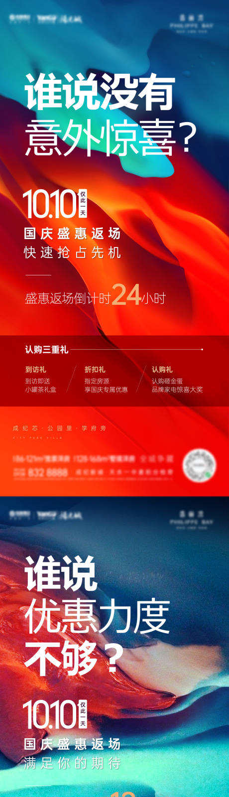 源文件下载【房地产国庆返场活动海报】编号：20211010021827085