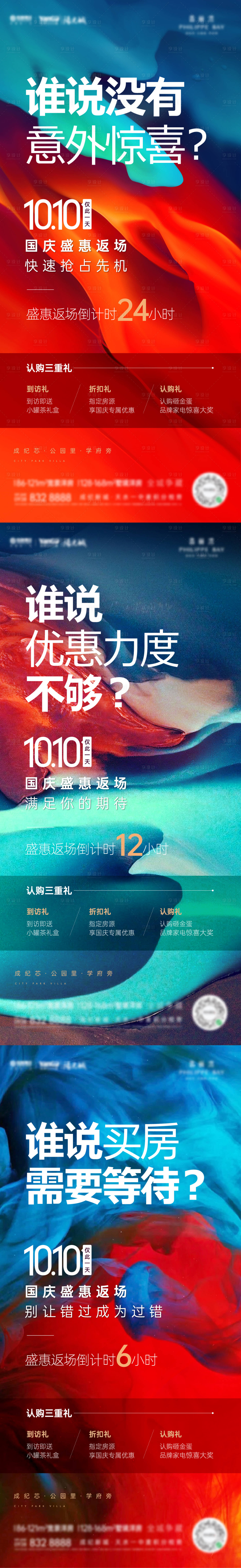 源文件下载【房地产国庆返场活动海报】编号：91700006764484920