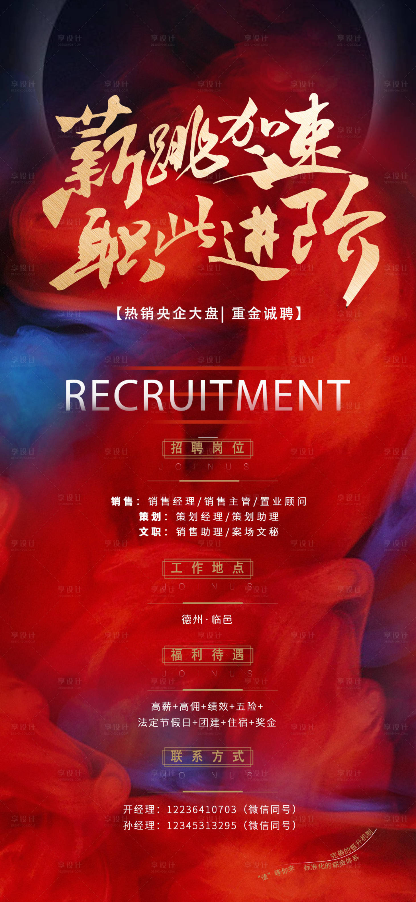 源文件下載【招聘地產海報】編號：32550006740022931