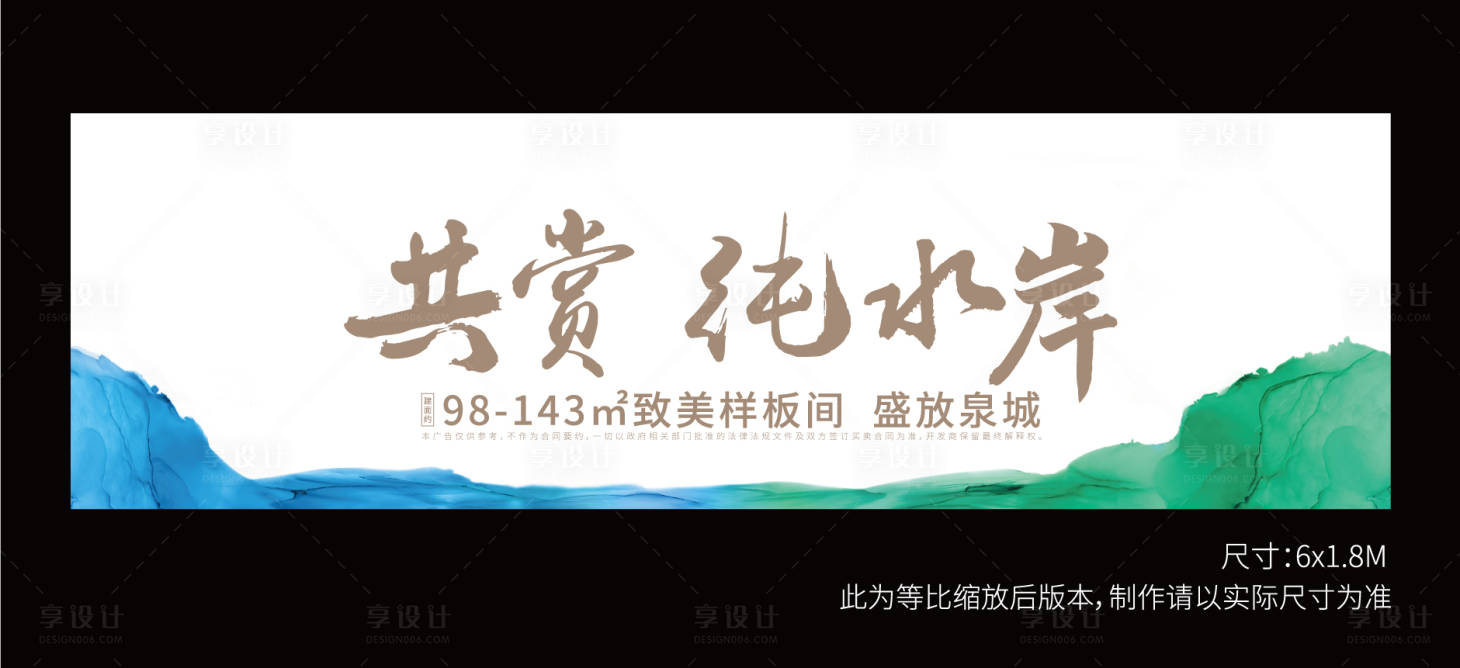 源文件下载【享设计】搜索编号：47540006928627479【地产主画面海报展板】