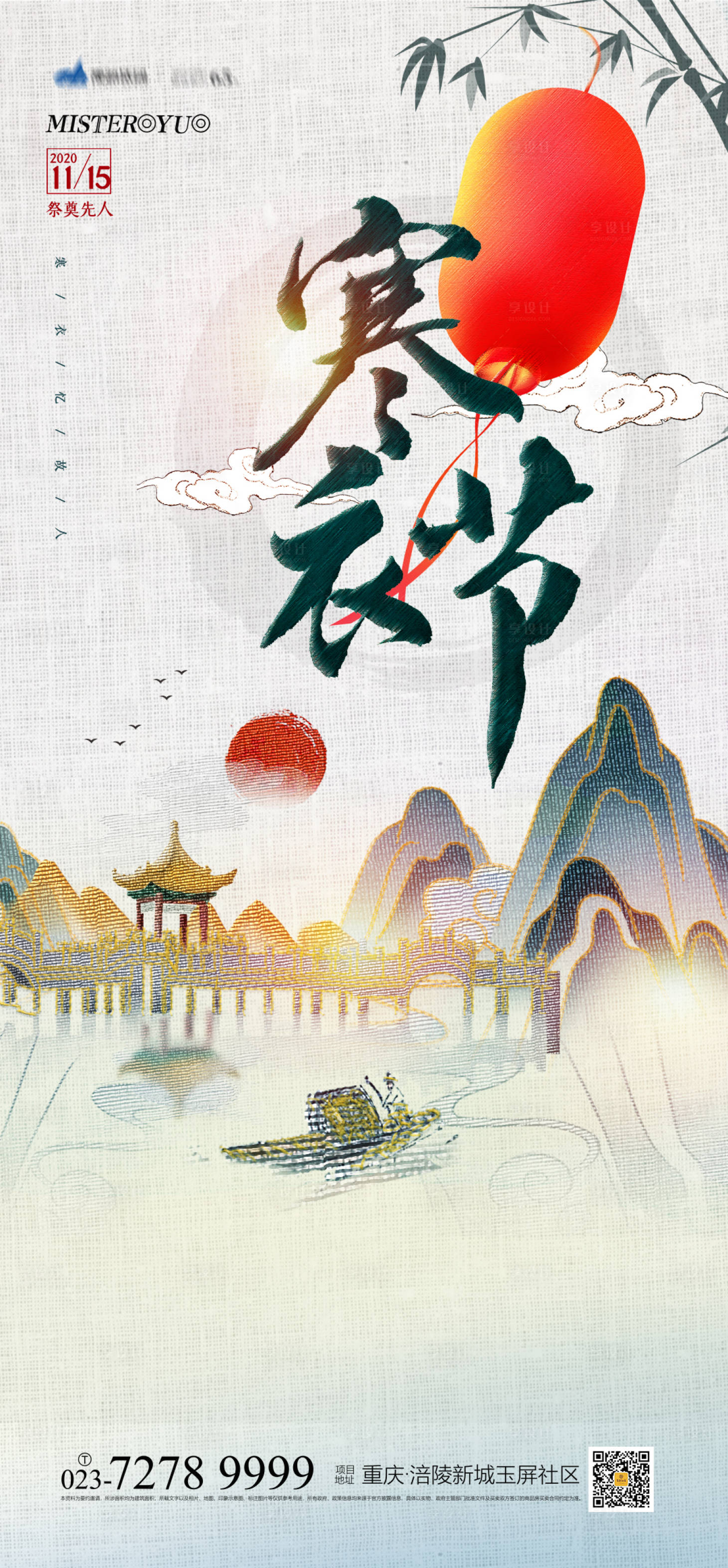 源文件下載【享設計】搜索編號：19730006893031832【寒衣節海報】