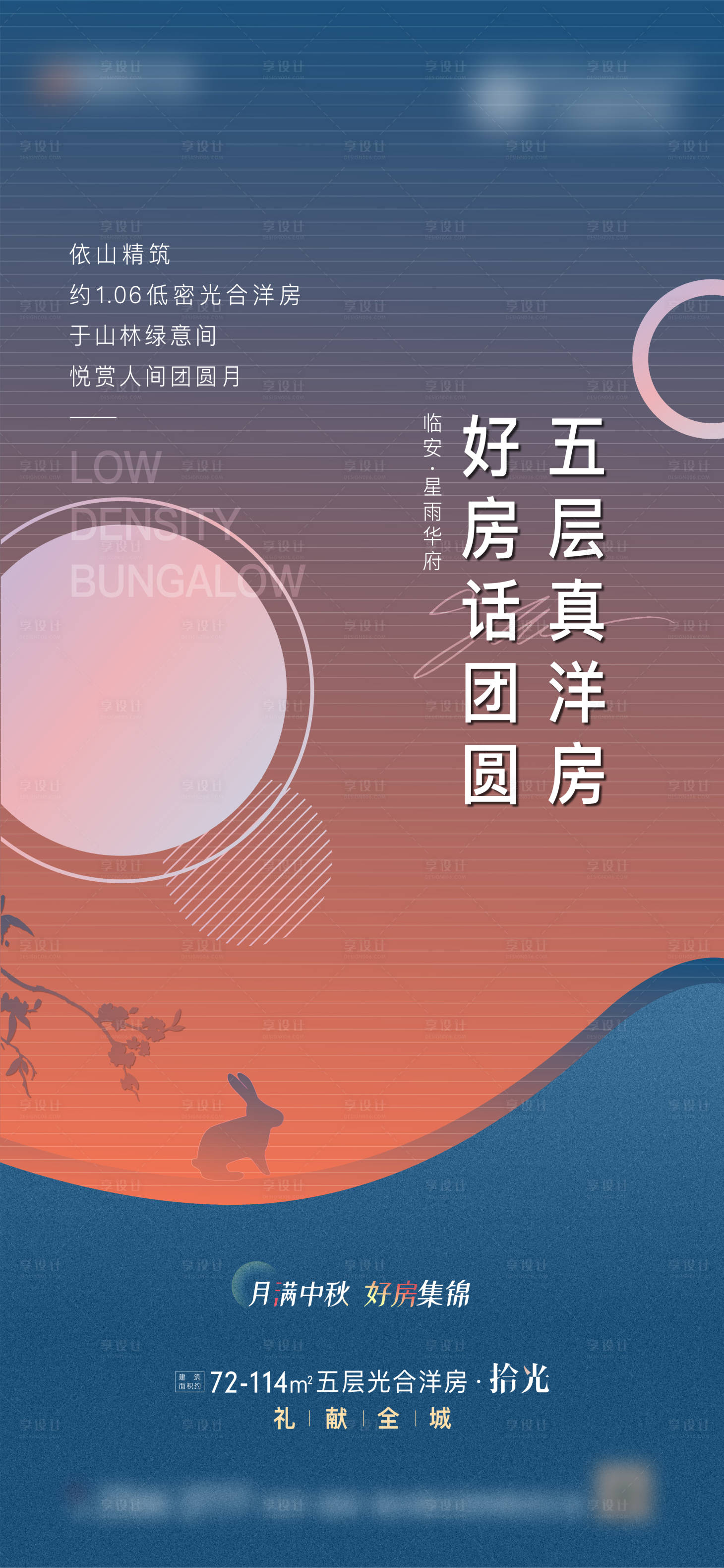 源文件下载【享设计】搜索编号：52440006843178918【洋房价值点加推海报】