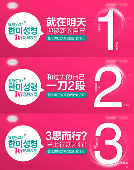 源文件下载【享设计】搜索编号：46110007052089159【医美整形倒计时数字海报】