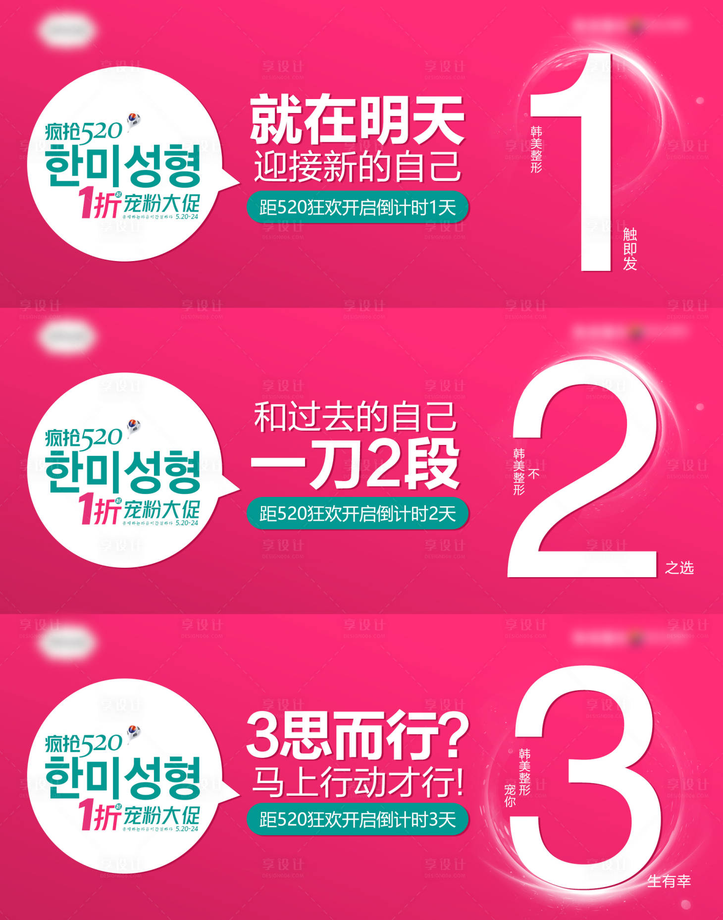 源文件下載【享設計】搜索編號：46110007052089159【醫美整形倒計時數字海報】