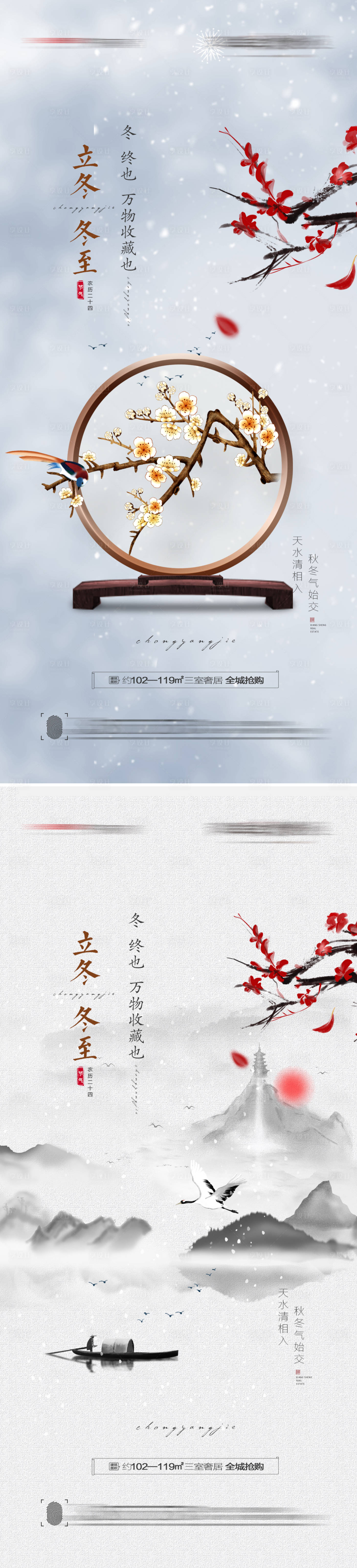 源文件下载【立冬冬至创意海报】编号：60570006892605056