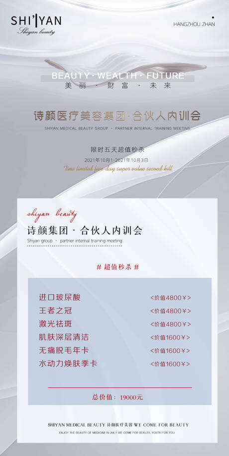 源文件下载【医美招商内训会海报】编号：47860007021055998