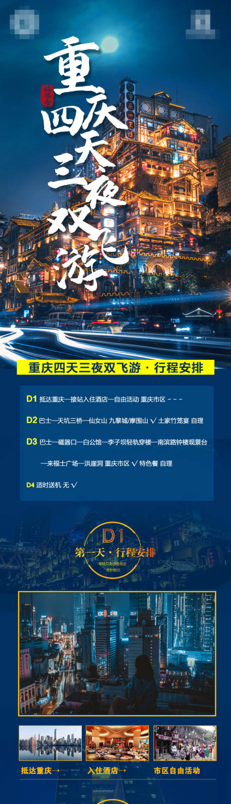 源文件下载【重庆游长图】编号：20211031121425796