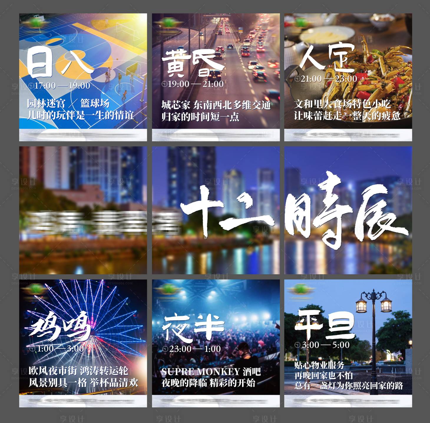 源文件下载【十二时辰地产配套价值】编号：41880006726623100