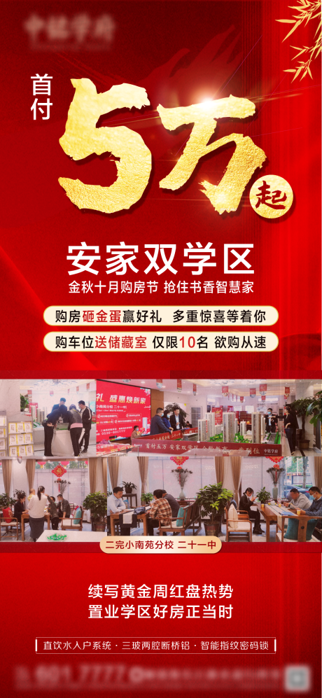 源文件下載【享設(shè)計(jì)】搜索編號：17560006728888223【雙學(xué)區(qū)微信刷屏圖】