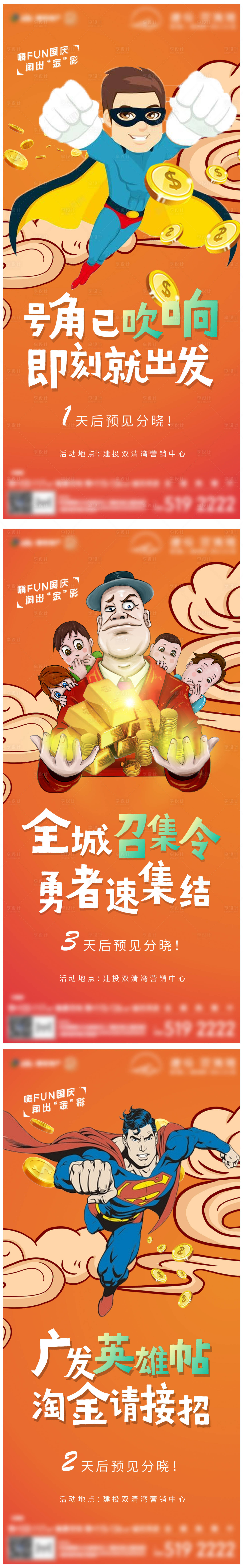 源文件下载【国庆活动倒计时系列海报】编号：41760006737239277