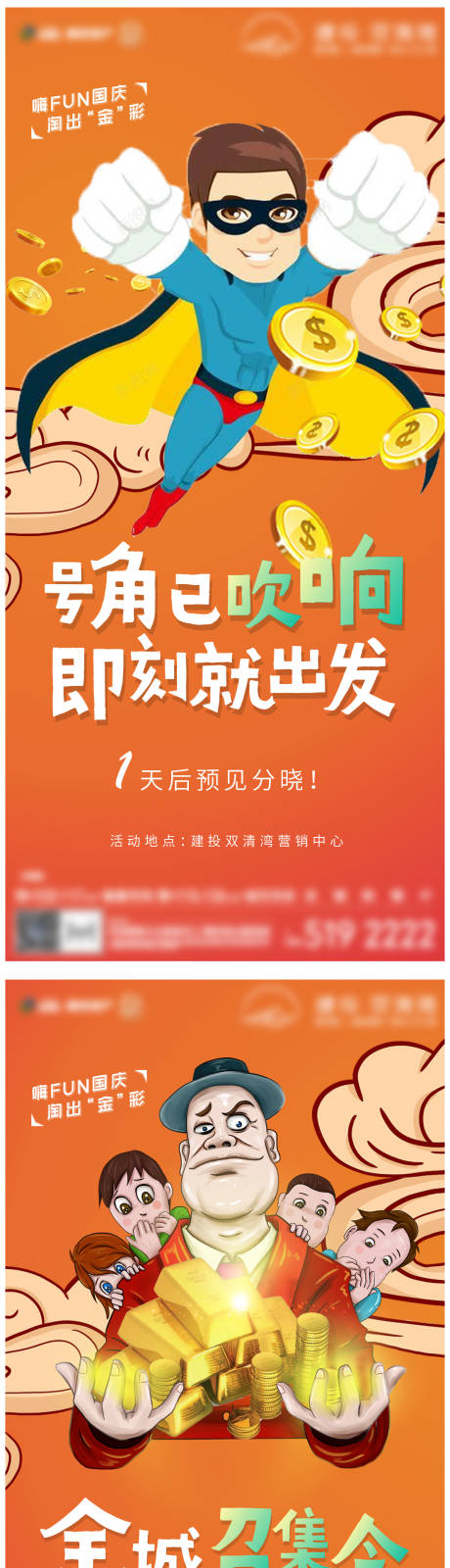 编号：20211008145325634【享设计】源文件下载-国庆活动倒计时系列海报