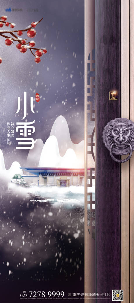 源文件下载【小雪节气海报 】编号：20211022191059259