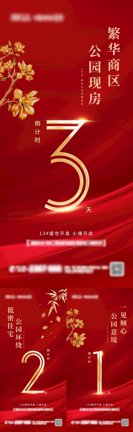 源文件下载【地产开盘倒计时海报】编号：39350006767475022