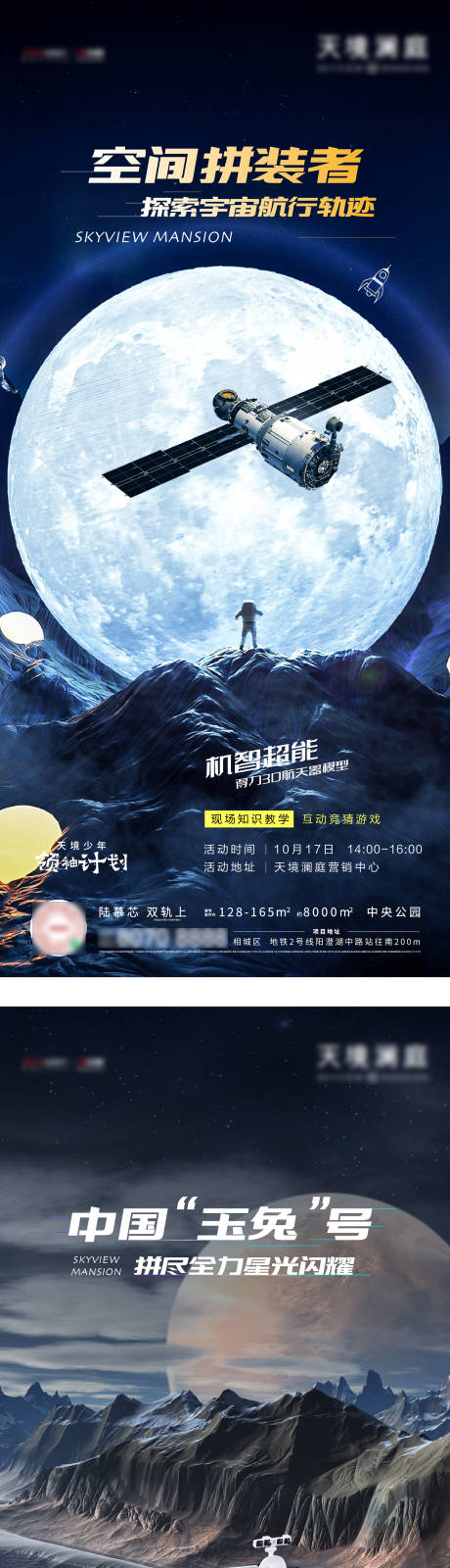 源文件下载【享设计】搜索编号：38010006910891701【空间站航天海报】