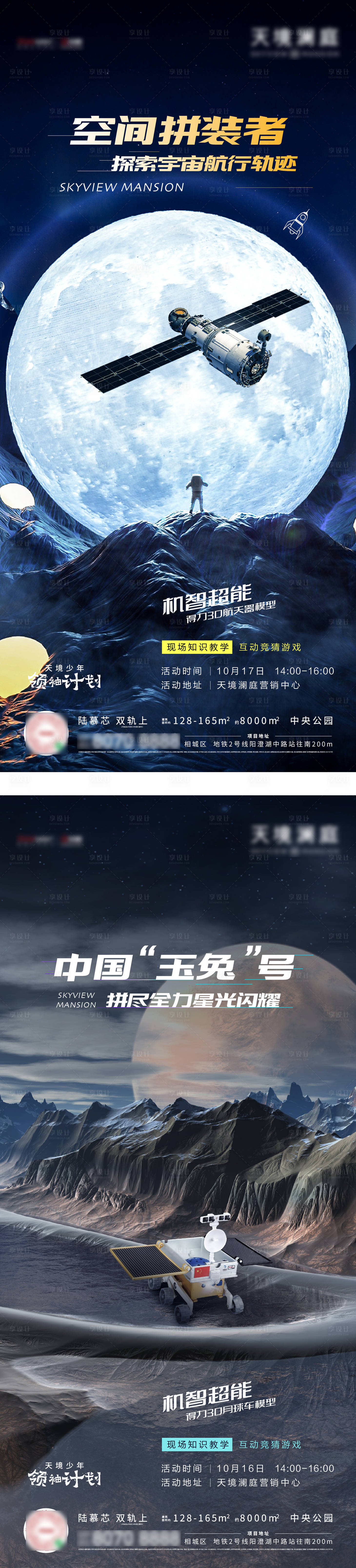 源文件下載【享設計】搜索編號：38010006910891701【空間站航天海報】