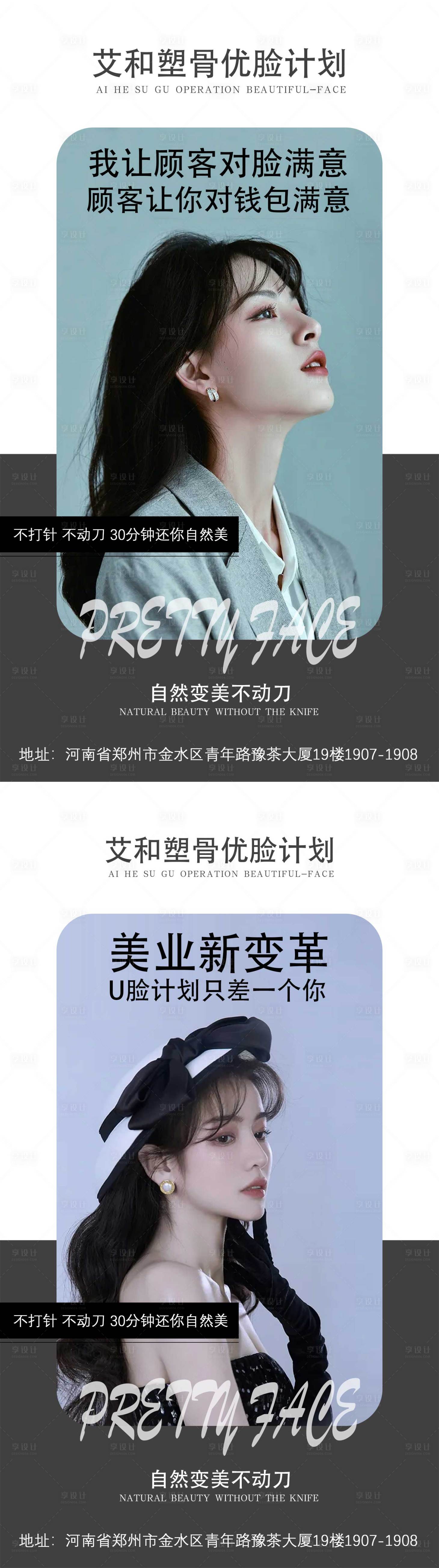 源文件下载【享设计】搜索编号：50900006886747392【医美微商小颜术】