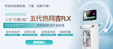 源文件下載【醫美整形美容儀器熱瑪吉banner】編號：15810006882929094