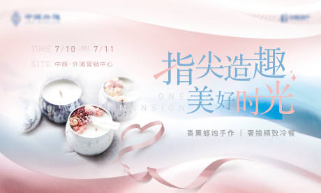 源文件下载【享设计】搜索编号：50900006734924565【香薰蜡烛暖场活动】