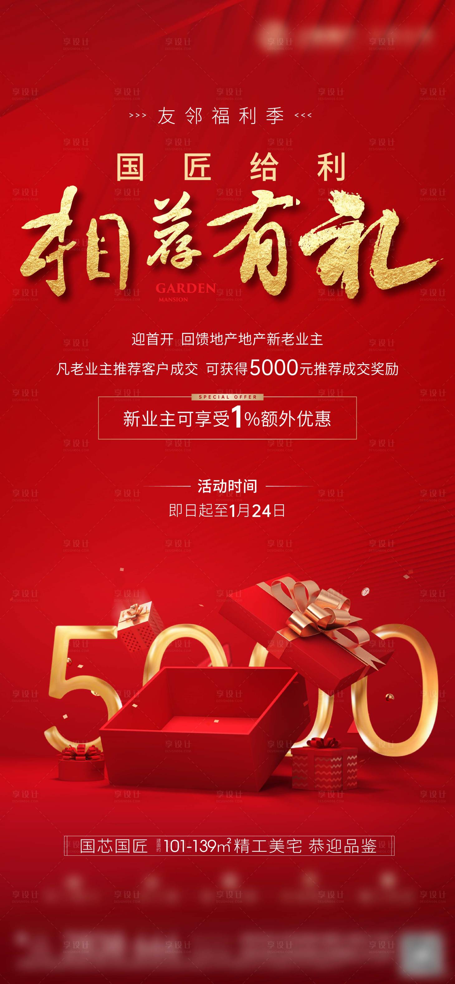 源文件下载【地产老带新微信海报】编号：37130006790108060