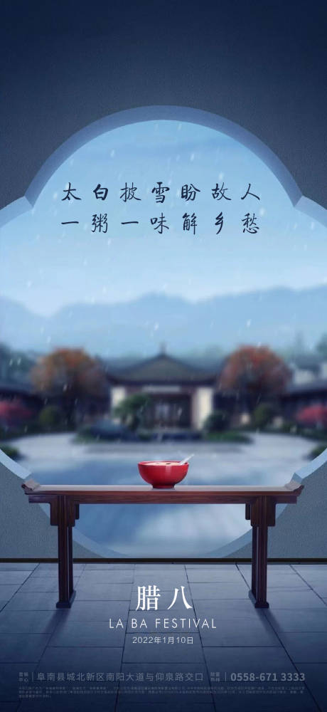 源文件下載【享設(shè)計】搜索編號：59930007010943494【臘八節(jié)節(jié)日海報】