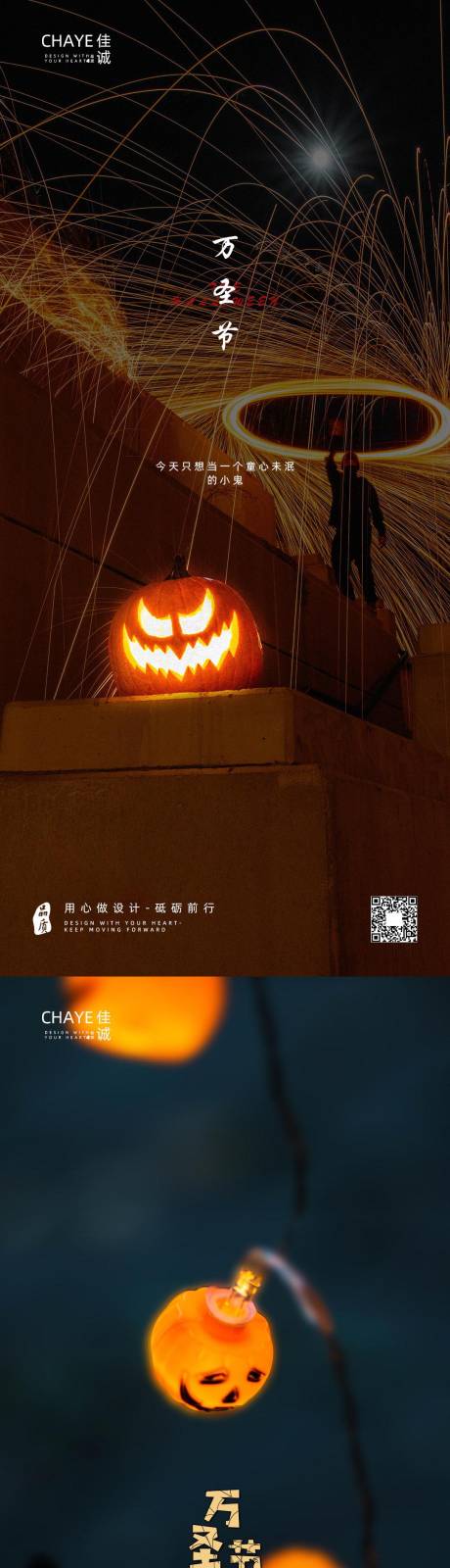 源文件下载【万圣节海报】编号：12500006997268840