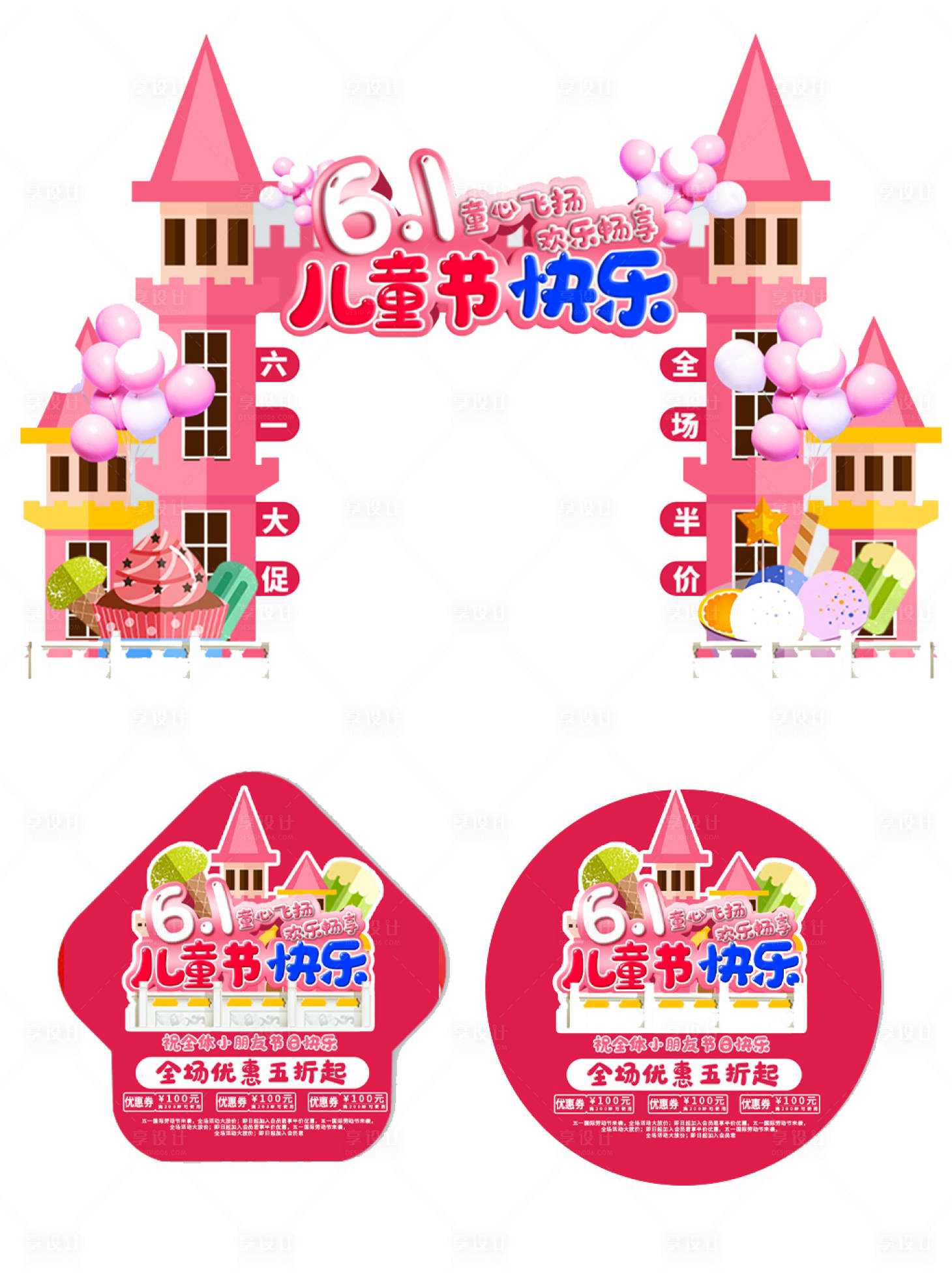 源文件下載【享設計】搜索編號：43570007031567203【61六一兒童節商場促銷門頭地貼】
