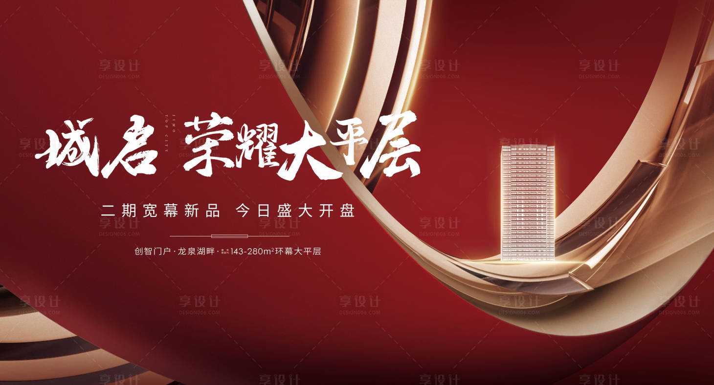 源文件下载【高端红色开盘主画面】编号：10240006862582059