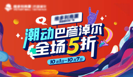 源文件下載【全場5折海報】編號：35720006750864807
