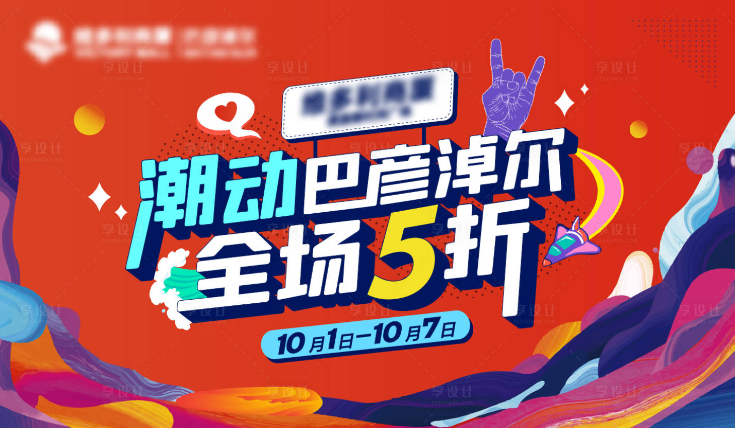 源文件下載【全場5折海報】編號：35720006750864807