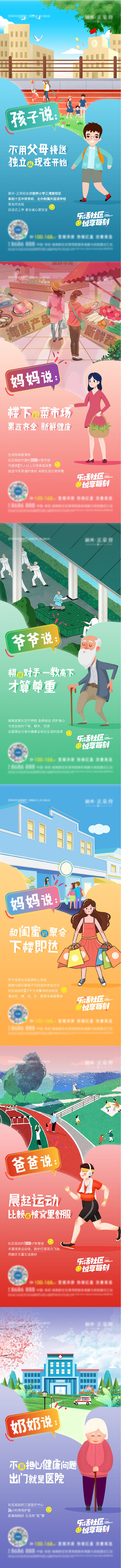 源文件下载【地产乐活社区生活配套系列海报】编号：89540006952544817
