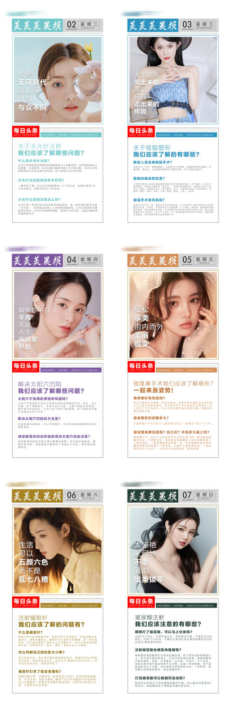 源文件下载【医美早安图】编号：20211030145537623