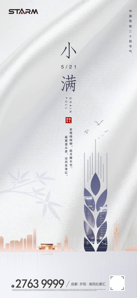 源文件下载【享设计】搜索编号：68690006858796145【地产小满节气海报】