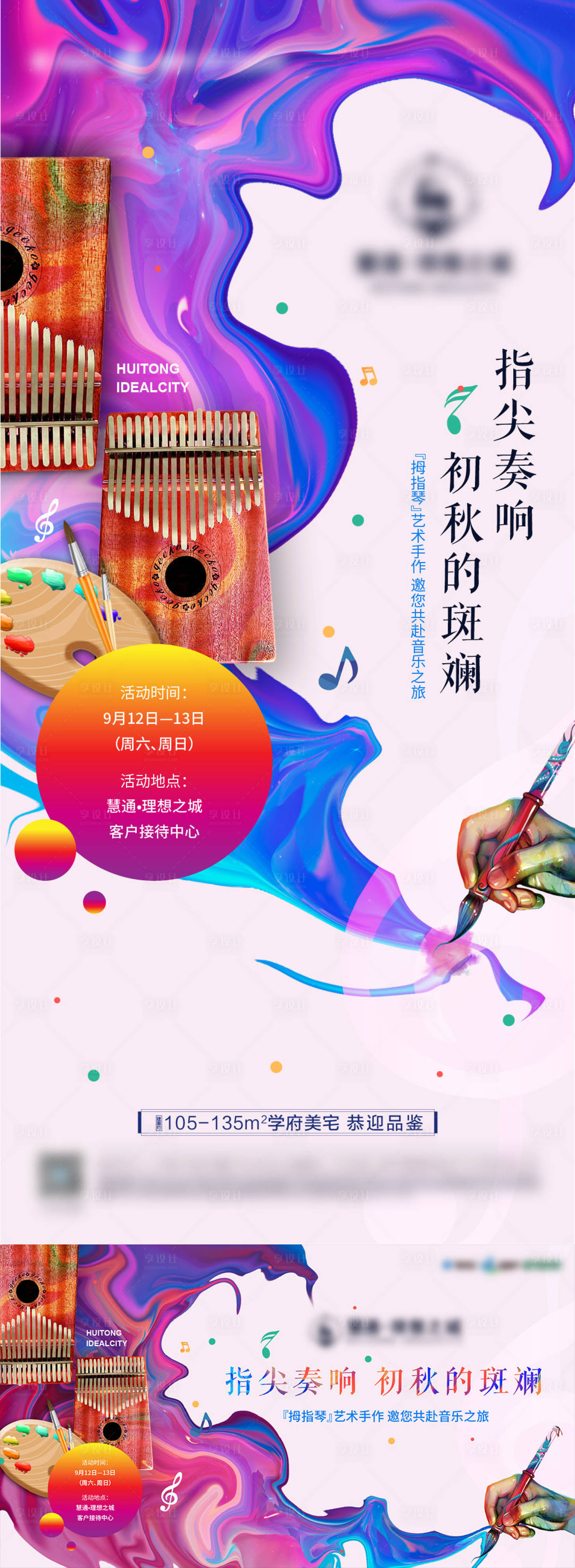 源文件下载【姆指琴diy海报】编号：43920006984601261
