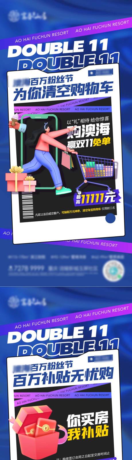 源文件下载【双11狂欢购房节系列海报】编号：20211030092721995
