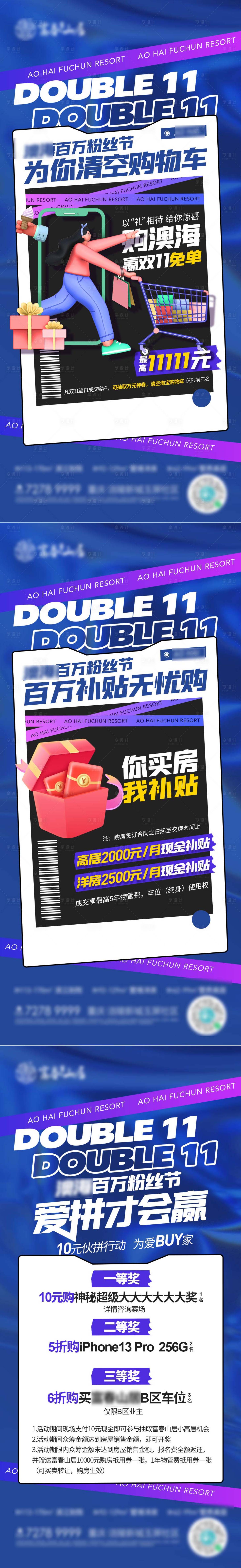 源文件下载【双11狂欢购房节系列海报】编号：46220007044433244