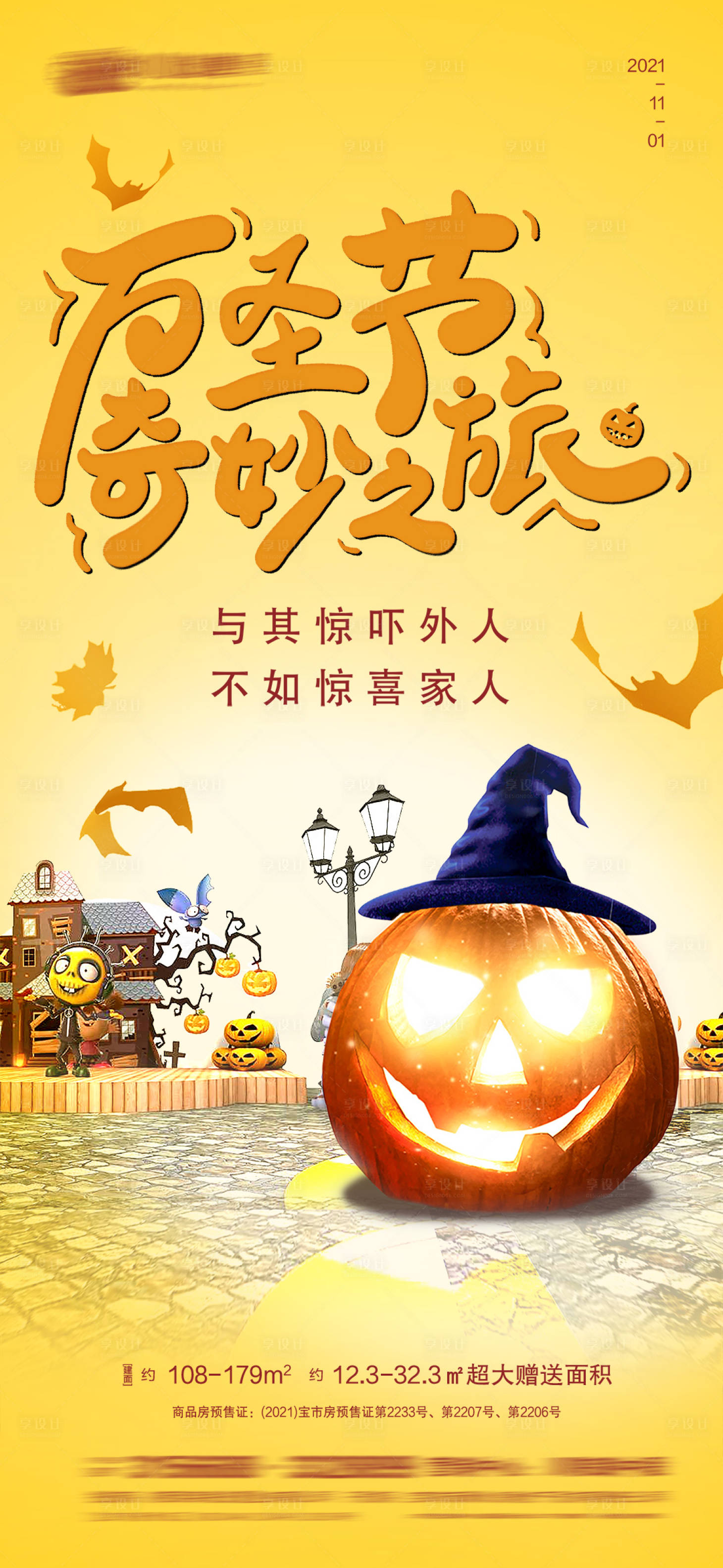 源文件下載【享設計】搜索編號：88760006898393680【萬圣節海報】