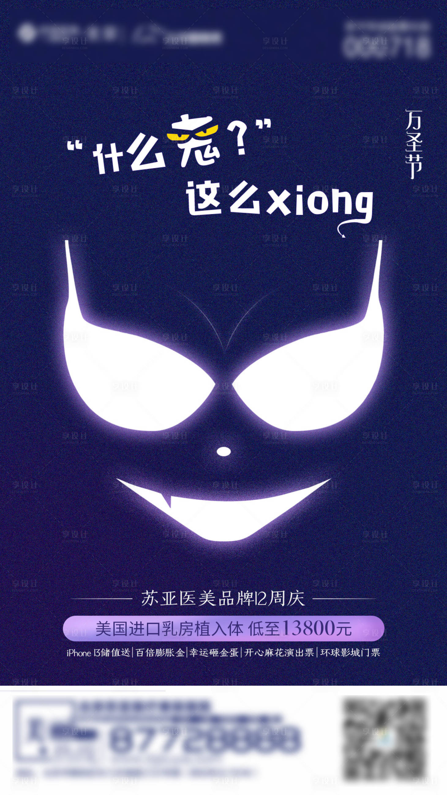 源文件下載【萬圣節促銷海報】編號：73290007029913359