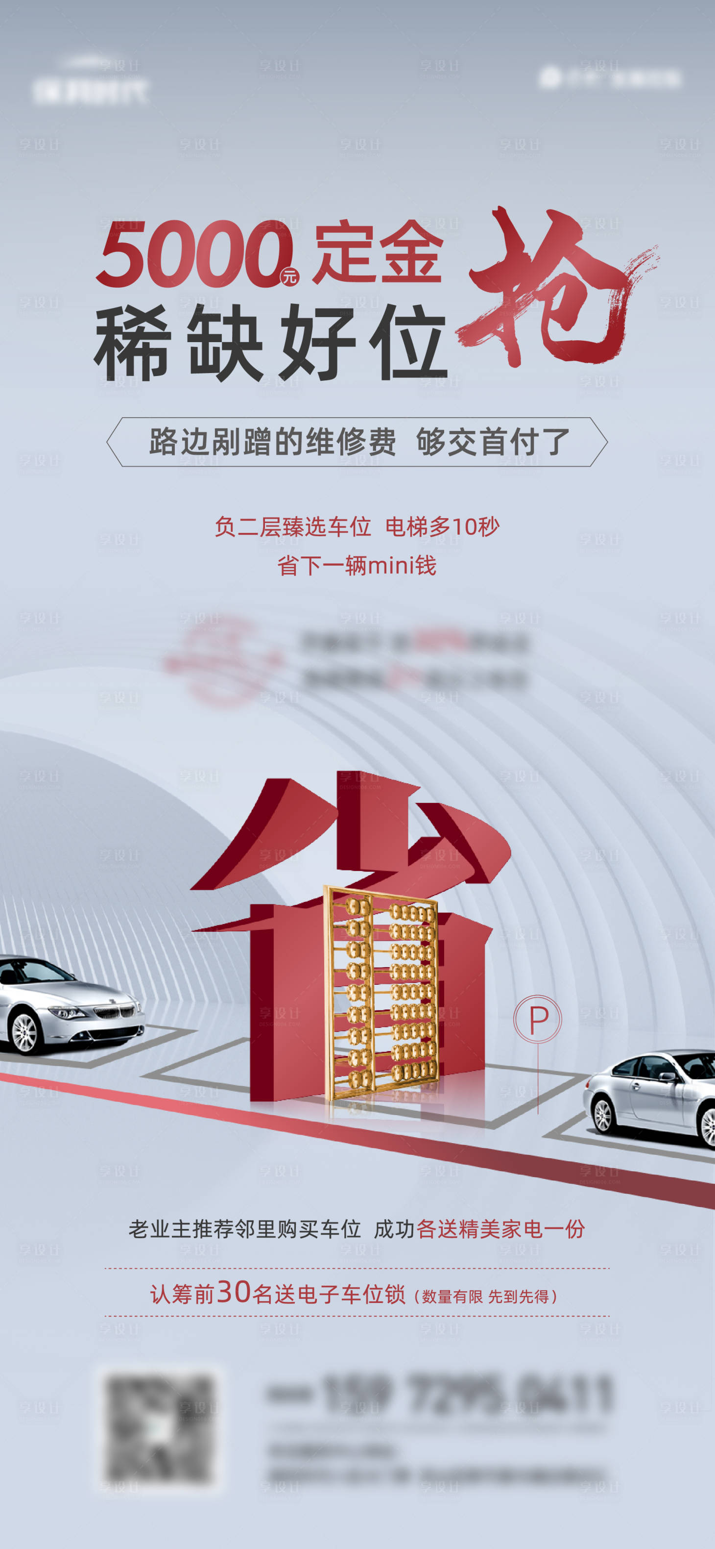 源文件下載【車位活動單圖】編號：77600006781244916