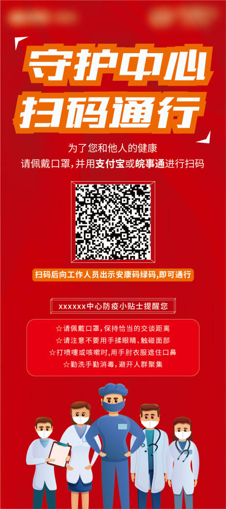 源文件下载【防疫活动插画展架】编号：22500006762282146