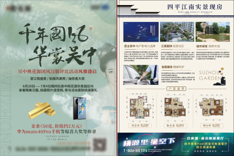 源文件下載【中式DM單頁】編號：84410006981251769