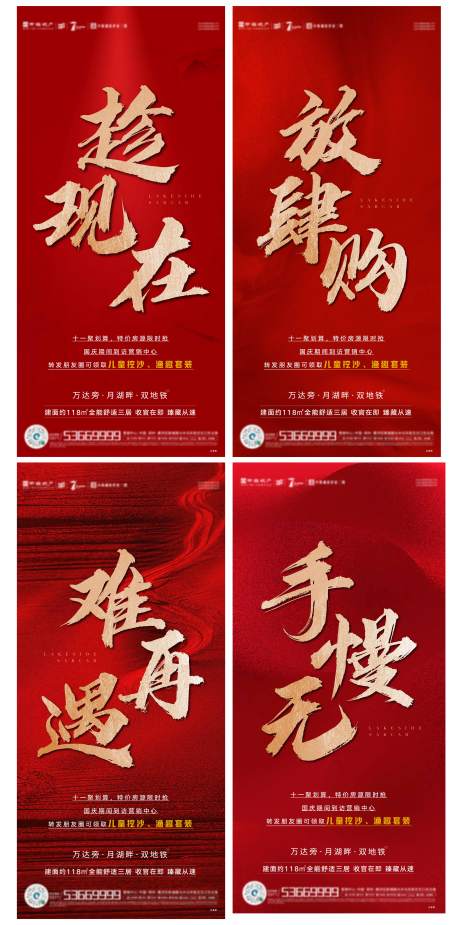 源文件下载【地产热销系列单图】编号：57570006846634683