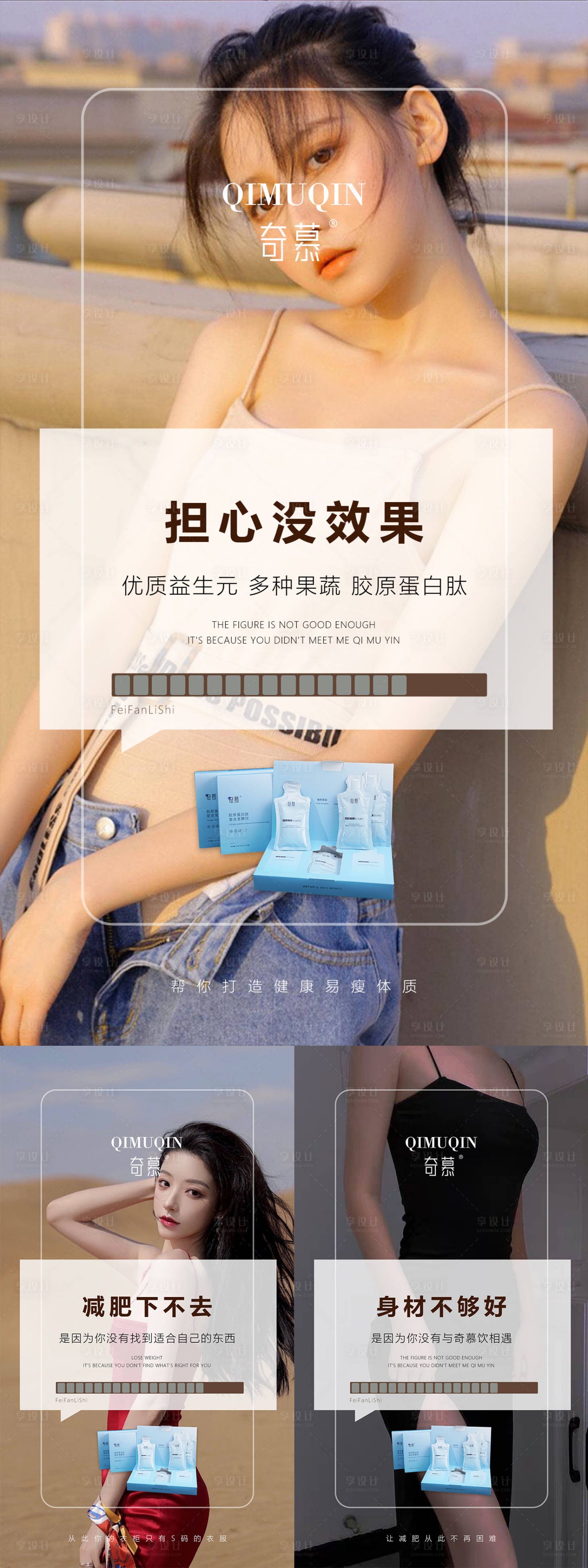 源文件下載【享設計】搜索編號：85750006943429116【減肥科普引導系列海報】