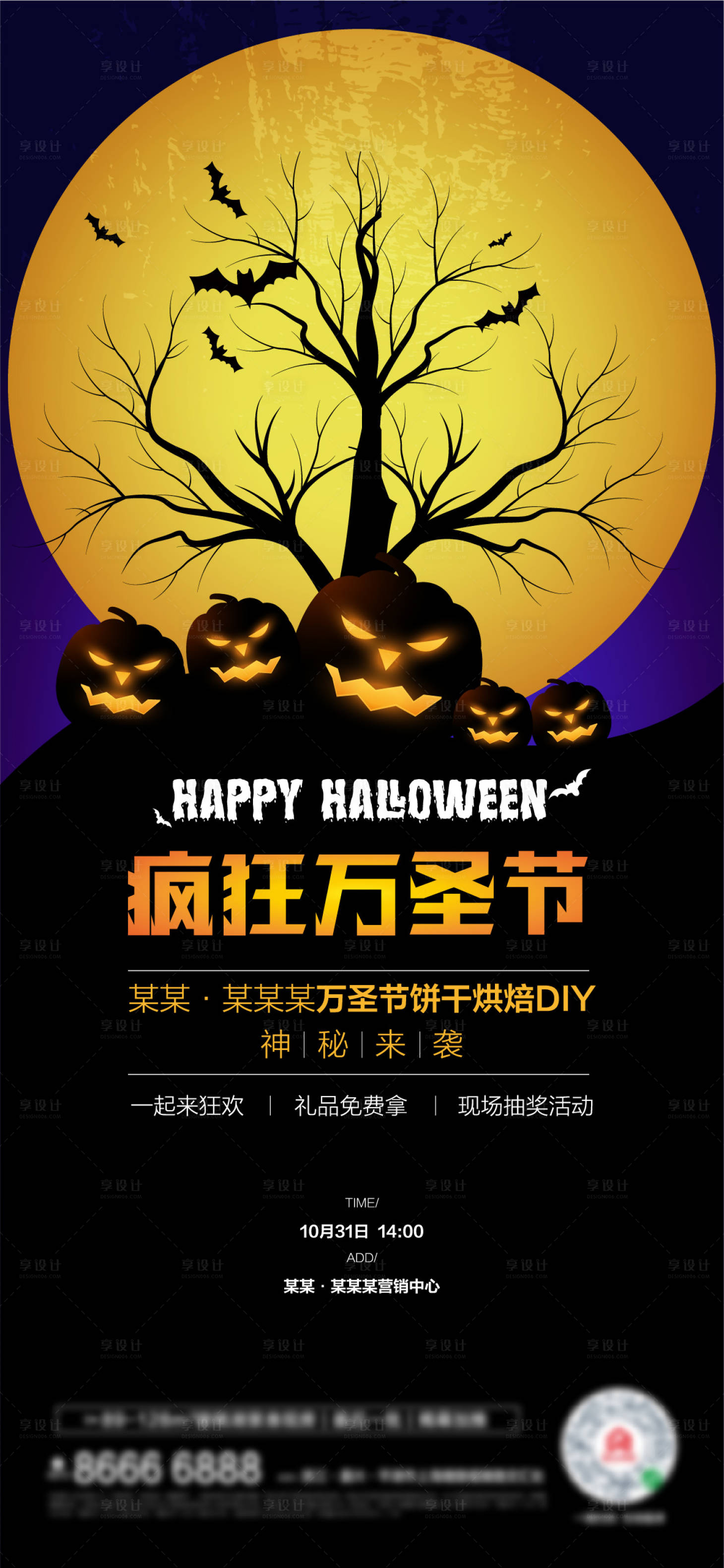 源文件下载【享设计】搜索编号：22180006952817242【万圣节海报】