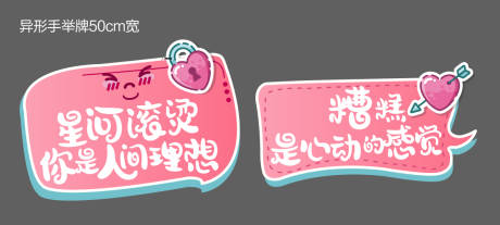 源文件下载【享设计】搜索编号：85670006873696691【七夕活动手举牌】