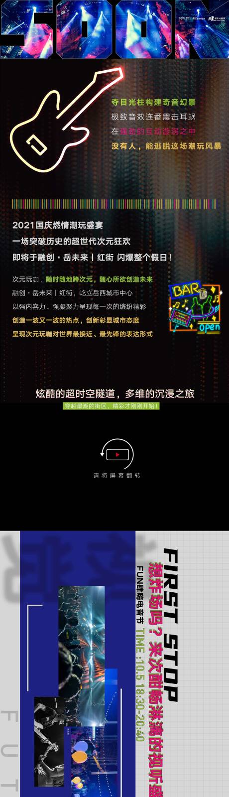 源文件下载【商业地产国庆潮玩节活动长图】编号：22840006975407398