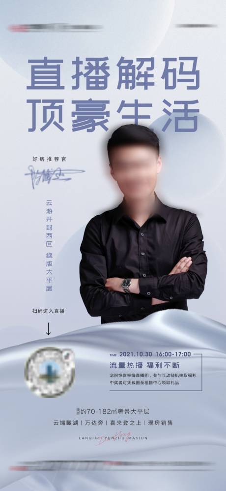 源文件下载【地产直播海报】编号：82740006987089389