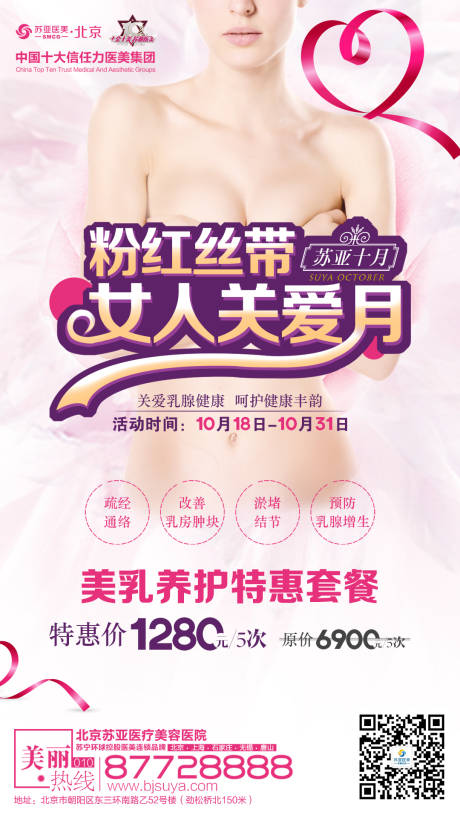 源文件下载【医美女人关爱月朋友圈图】编号：63290006726537221