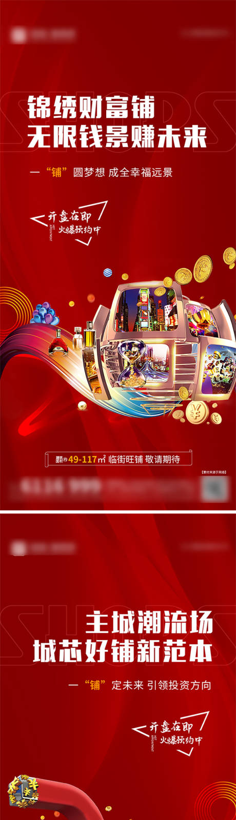 源文件下载【商业开盘热销价值点海报】编号：55570006834951098