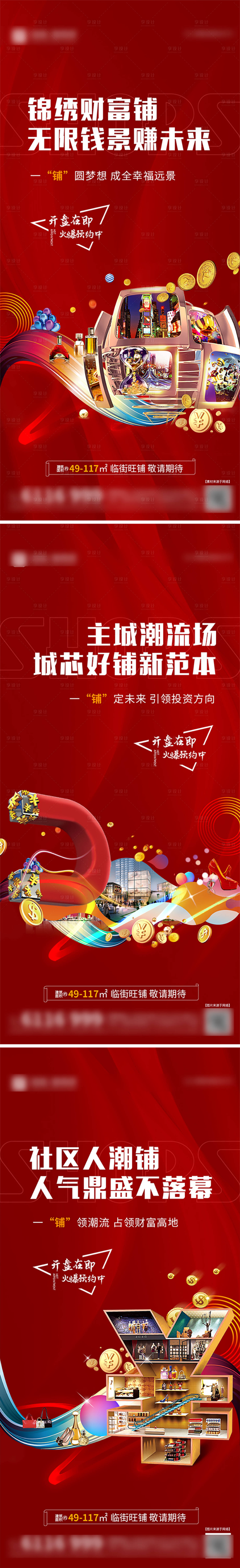 源文件下載【享設計】搜索編號：55570006834951098【商業開盤熱銷價值點海報】